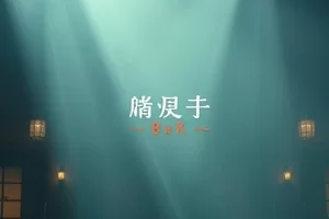 奇幻旅行动画《折光旅人》封面