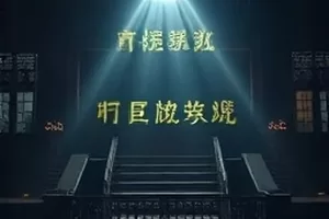 时间循环剧《沙漏里的城》封面